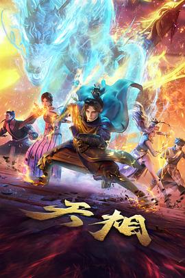 山海食堂全集在线观看封面